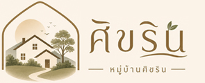 หมู่บ้านศิขริน